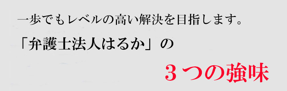 弁護士法人はるか　交通事故サイト