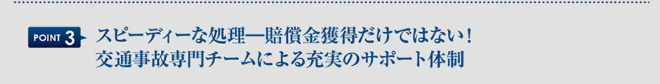 弁護士法人はるか　交通事故サイト