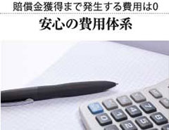 弁護士法人はるか　交通事故サイト