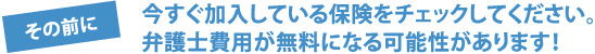 弁護士法人はるか　交通事故サイト