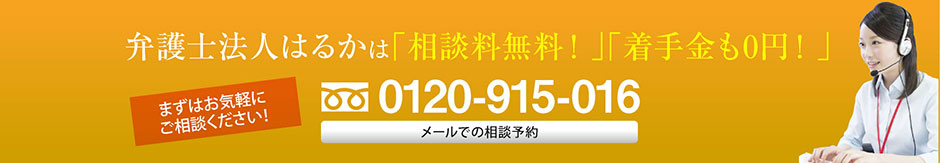 無料法律相談