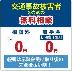 無料相談